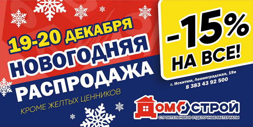 Распродажа